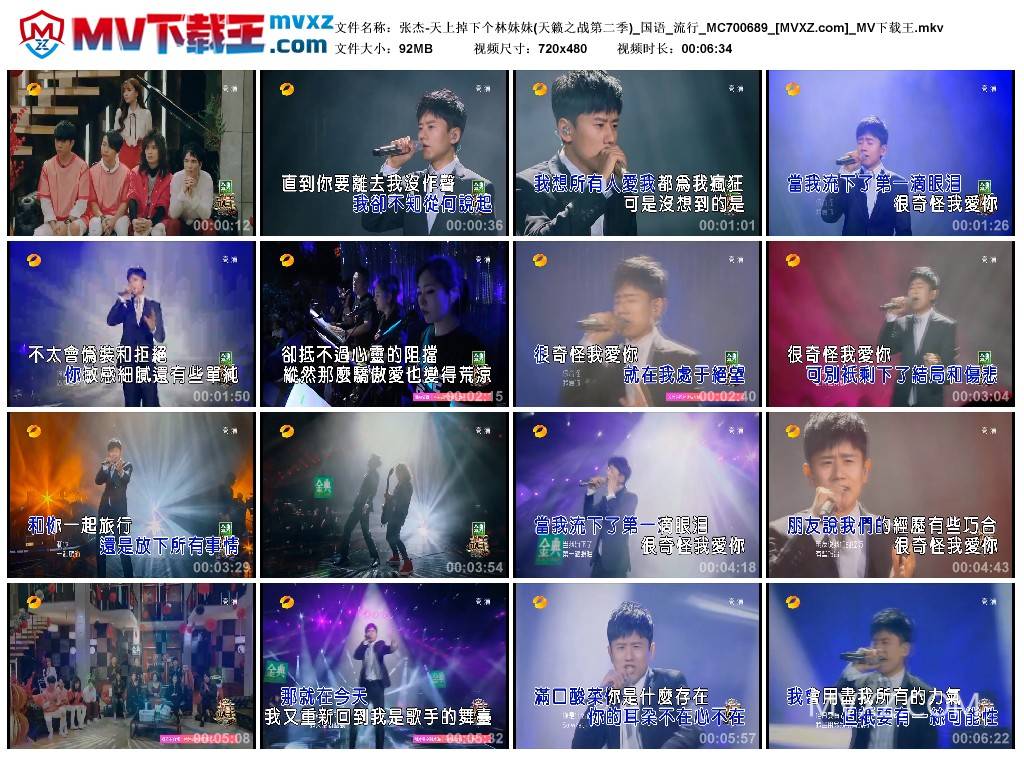 张杰-天上掉下个林妹妹(天籁之战第二季)_国语_流行_MC700689